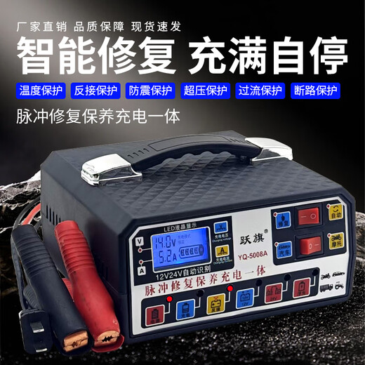 
Yueqi Automobile battery charger 12v24v volt motorcycle battery fully intelligent pure copper repair high-power charger 5008A+intelligent repair charger