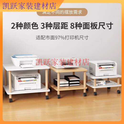 山头林村放打印机置物架放置柜放置台工作台架子桌底落地托架桌下移 原木色层距1049*34*22.7m