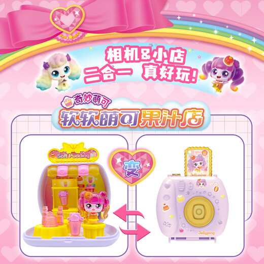Wunderbarer Mengke Weicher und niedlicher Saftgeschäft Magic Sweetheart Mengke Camera Store Spielzeug Häuser Kindertag Geschenk