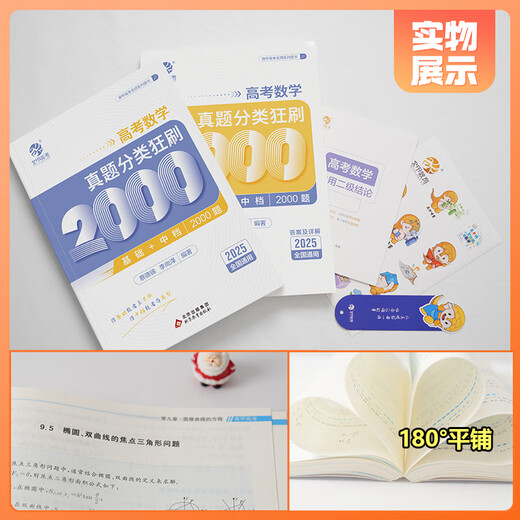 2025 Ausgabe der CAI Dejin College-Aufnahmeprüfung Mathematik Fragen Klassifizierung und Pinsel-Grundlagen 2000 Fragen in der älteren dreijährigen Klassifizierung und Bürsten Themen der High School Mathematics Must-Try-Fragen in der High School umfassen 2024 College-Aufnahmeprüfung echte Fragen zur Unterstützung von Videoerklärungen im landesweiten College-Aufnahme-Prüfung College-Aufnahmeprüfung Chemie-Fragen und Bürsten von Basics.