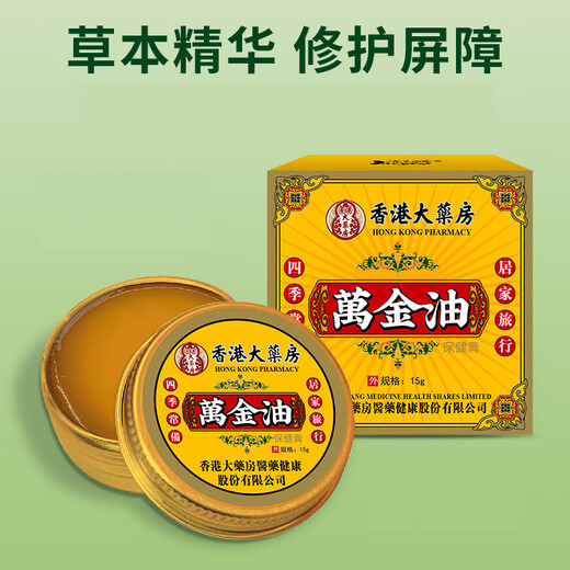 Hongkong Apotheke Wanjinöl Old Marke Hitze und Autokühlöl mit erfrischender und Gehirnkühlöl 1 Flasche SN9227 1 Flasche