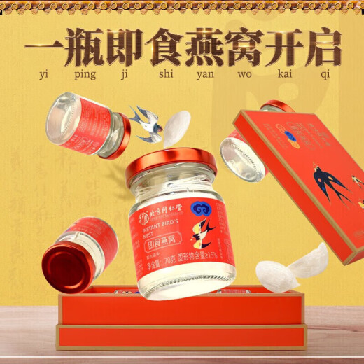 内廷上用北京同仁堂 即食燕窝70g*6瓶 滋补端午节礼物送女友长辈营养品