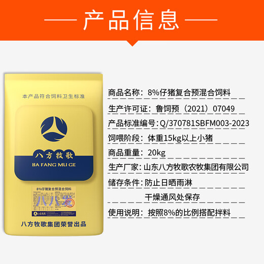 Bafang Muge 8% piglet compound premix piglet weaning feed pulls the skeleton to increase feed intake, fattening and fattening of medium and large pigs to increase their growth. Buy 10 bags and get 1 bag free. Direct delivery to villages and towns. Piglets over 15 kilograms.