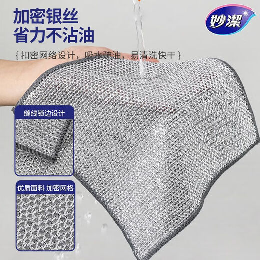 Miaojie Kitchen double-layer thickened silver wire lazy rag dishcloth steel wire dishwashing artifact dish towel metal wire cleaning cloth 8 pieces double layer 1 pack (8 pieces in total)