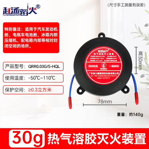 Through fire and water, fully automatic aerosol fire-extinguishing patch, plug-in engine compartment distribution box, confined space vehicle-mounted fire-extinguishing patch, 30g hot aerosol fire-extinguishing device