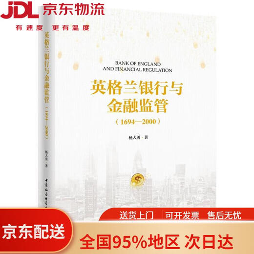[Neue und echte Version von Kyokura Direct Delivery] Bank of England und finanzielle Aufsicht (1694-2000)