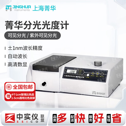 Цифровой дисплей Huili Shanghai 721 УФ-видимый спектрофотометр 722N Детектор спектра 722S 723/7230G Консультации по супер-субсидиям, чтобы получить самую низкую цену