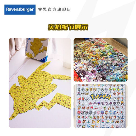 睿思Ravensburger宝可梦系列异形皮卡丘拼图玩具圣诞礼物 1500片装拼图-经典宝可梦 16784