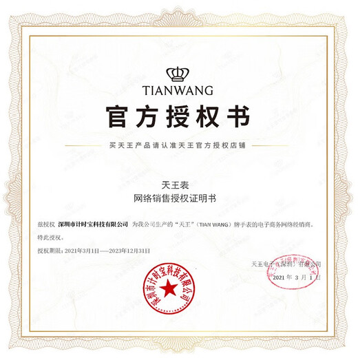 天王（TIAN WANG）手表简约时尚男表石英情侣表商务休闲时尚腕表生日礼物精选 全数字表盘 皮带黑色 3886