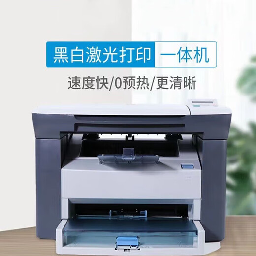惠普M1005激光多功能一体复印扫描打印机商用办公黑白打印机 HP惠普M1005【裸机-无硒鼓】 【单打印机-USB连线】 标配+顺丰