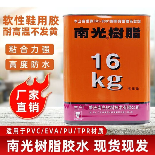 Nanguang resin glue 700W shoe factory sticky shoes transparent sticky sole PVC leather EVA powerful PU shoe glue 795E/EVA treatment agent 1kg