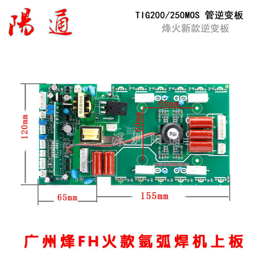 广州烽FH火款TIG 200逆变板 氩弧焊机上板 新款TIG /ZX7250 TIG-250 双电源带12只3878管