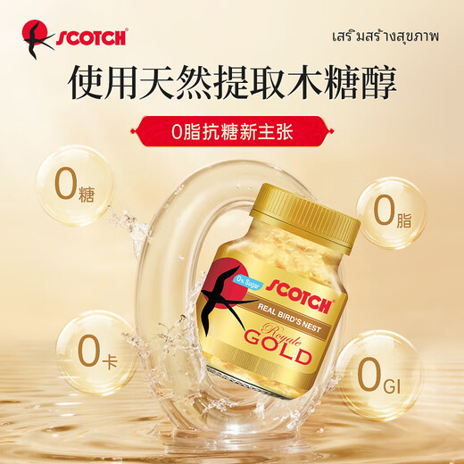 Scotch Rock Sugar xylitol Instant Golden Wire Yellow Bird's Nest 40ml * 6 bouteilles de tonique et de nutrition officiel authentique xylitol