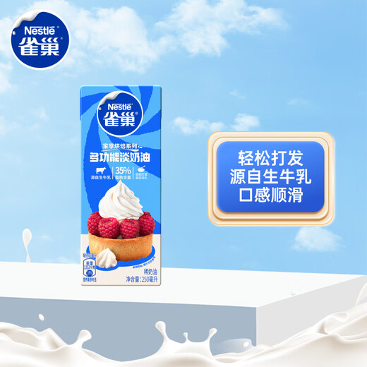 Nestle Baking Ingredients Light Cream Stored at Room Temperature Easy to Whip Cake Decorated Egg Tart Animal Cream Cream 250ml