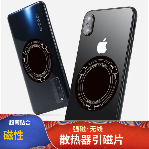 侧场【无线充电】手机散热器磁吸静音可拆卸背夹半导体制冷吃鸡游戏降温神器适用苹果16iPhone15promax 引磁片【赠送透明保护模】一片装