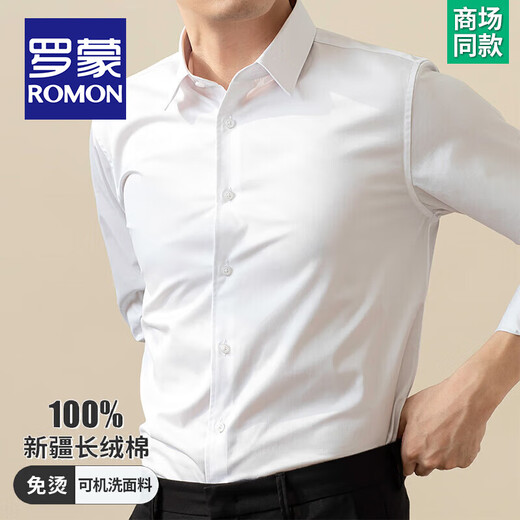 ROMON machine washable DP pure cotton no-iron shirt men's spring and autumn business casual professional workwear anti-wrinkle elastic cotton shirt white long sleeve pure cotton no-iron 41 145-160Jin Jin equals 0.5 kg