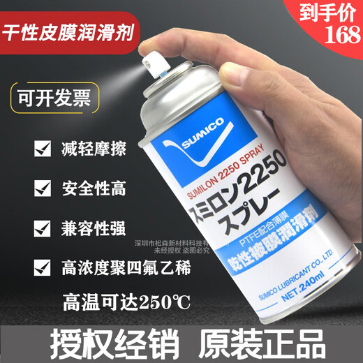 Japan SUMICO SUMILON 2250 SPRAY white dry film lubricant 532938 Sumico 2250 high concentration polytetrafluoroethylene