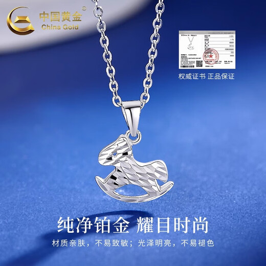 China Gold (CHINA GOLD) Platinum Necklace pt950 Trojan Horse Platinum Pendant Pendant Women's Valentine's Day Birthday Gift Year of the Horse Zodiac Year Gift Platinum Trojan Horse Pendant Free Silver Chain