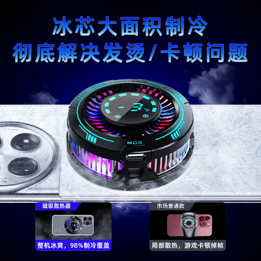 Zhiguozhe [15W large screen digital display] mobile phone radiator cooling magnetic back clip type tablet game special icing live semiconductor cooling suitable for Apple iqoo Asus