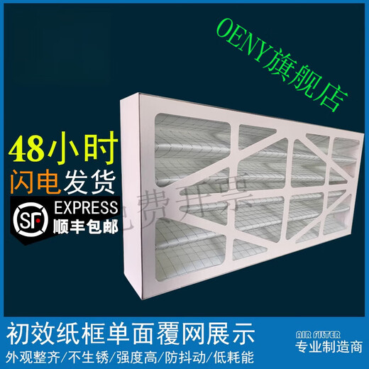 OENY工业G4初效纸框空气过滤器过滤网板式商用数据机房精密空调防尘网 826*768*98mm(纸框)