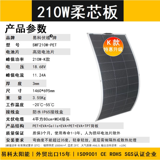 MPPTSUN YIKE PET Semi-flexible Einkristall-Solarmodaner-Ladeplatine 210W-K-Stil Flexibler Board-Pet 1460*695 mm