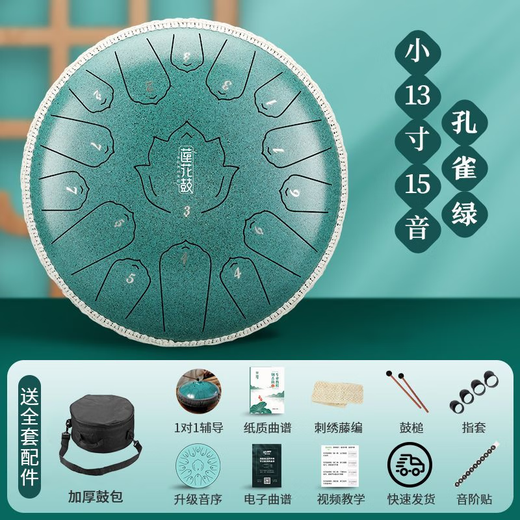 华蜀空灵鼓15音梵色音空鼓儿童初学者手碟鼓专业级打击乐器忘忧鼓正品 小13寸15音初学鼓C调-孔雀石 【空灵鼓店铺榜TOP】