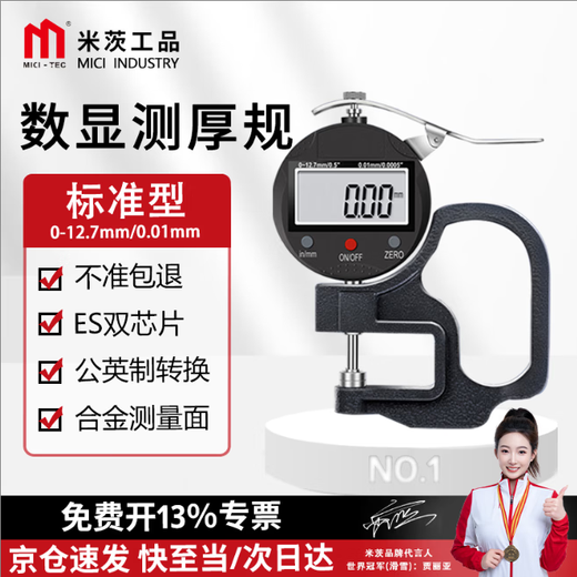 Mitzi Thickness Gauge High-precision Digital Display Thickness Gauge Thickness Gauge Thickness Gauge Instrument Gauge Cloth Leather Plate Thickness Measurement 0-12.7mm/0.01/Standard Type