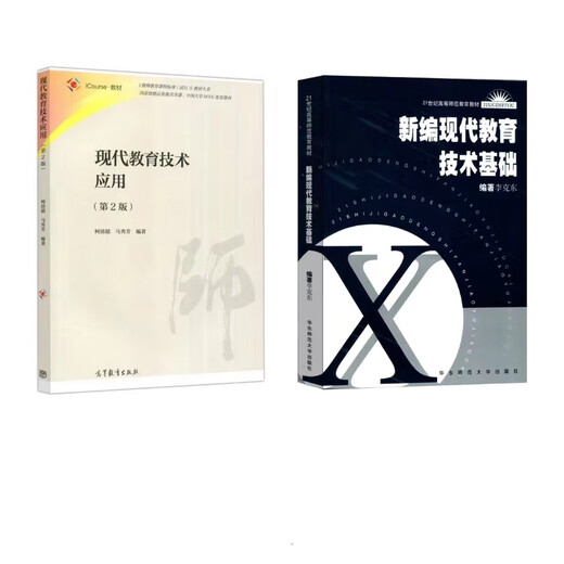 
South China Normal University South China Normal University Modern Education 866 Modern Education Technology 333 Education Comprehensive Materials Textbook Electronic Version 866 Real Questions