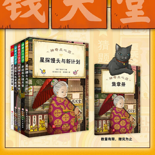 Dangdang Echte Kinderbücher Magical Dim Sum Shop Full Set 21 Volumes, Vol. 12345 1-4 5-8 9-12 13-16 17-20 vereinfachte chinesische Version von Literary Picture Book Version 'Sorge-Thanks Grocery Store' außerschulische Lesebücher für Grundschüler [neues Buch] Magical Dim Sum Shop 17-20+ Set (alle 5