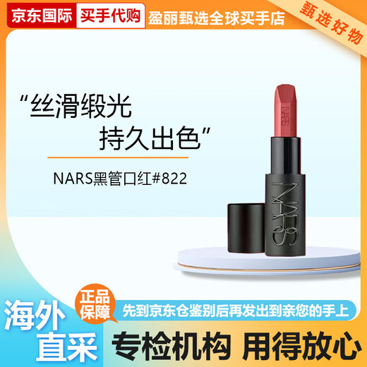 NARS NUEVO PRODUCTO NARS NARS Lipstick Fored Light Nude Black Tube 802 Brightening 822 805 Matte Matte Gift Black Tube Lipstick [#822]
