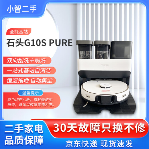 石头【二手】 G10S 扫地机器人家用自动洗拖布自集尘大吸力扫拖一体机 【二手85新】G10S pure热风烘干旗舰款