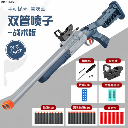 赟娅儿童玩具枪双管s686喷子抛壳霰弹枪散弹枪软弹枪玩具生日礼物 【蓝79cm】长款20软弹+10散弹