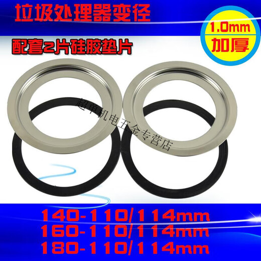 Pupan Food Waste Disposer Reducing Blade Kitchen Waste Crusher Sink Adapter Sink Basin Caliber Adapter Accessories 160-110