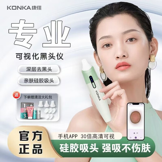 KONKA Visual Blackhead Beauty Instrument Electric Powerful Artifact Home Facial Cleansing Acne Pore Extractor Tail Cargo Machine Quality Home Appliances Green Top Model (Bluetooth Connection + 500W High Definition Visual + Free Cleaning Set