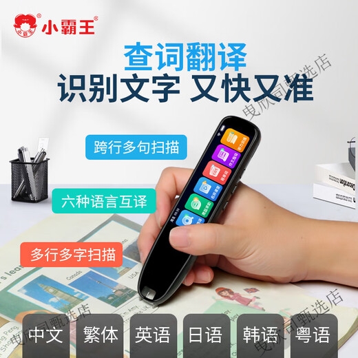 
SUBOR (SUBOR) Unlimited Books and Reading Pen Universal English Dictionary Pen Children's Early Education Elementary School Students from Junior High School to High School English Intelligent General Practice Machine English Word Memorization Learning General Practice Large Screen Standard Edition 8G