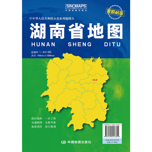 2025年新 湖南省地图 1068*749毫米 纸质墙贴 政区地形交通图
