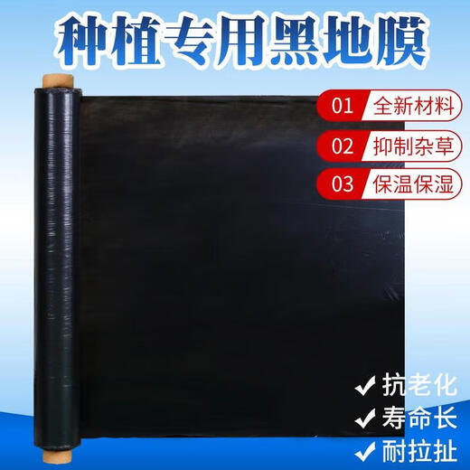 Agricultural thickened black mulch film, weeding film, plastic film, orchard, vegetable greenhouse, strawberry and corn special planting land, black mulch film 1 meter wide x 240 meters long 5 Jin Jin equals 0.5 kg 1 silk