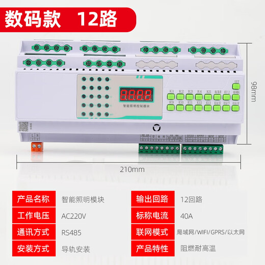 GJXBP intelligent lighting space-time switch module 16a25a46810121416 light controller RS485 12-way
