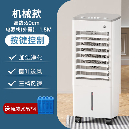 钻石牌（DIAMOND）空调扇冷风扇加湿制冷机单冷风机无叶风扇制冷气扇家用客厅卧室节能制冷器冷气机小空调 【强效制冷+摆风加湿】机械款