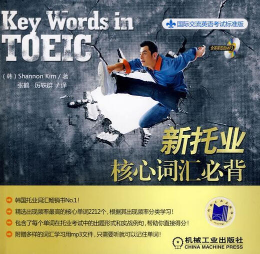 New TOEIC Core Vocabulary Must Memorize (Korean) Jin Shannong, Machinery Industry Press, genuine book