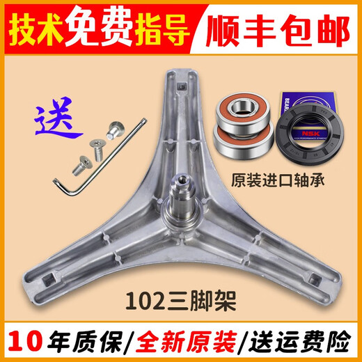 BEYZK适用小天鹅洗衣机TG90-14122DXG-1416MPDG-1422WIDG三脚架轴承配 套餐二-102三脚架+轴承水封6206