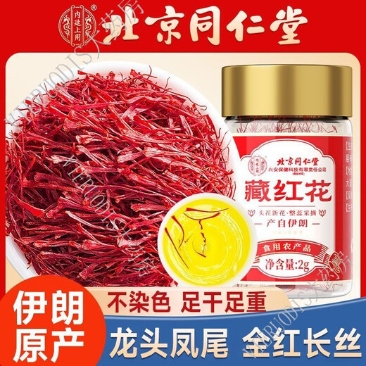Peking Tongrentang Pangdonglai Safran Safran Safran Special Class Tibetaner Frauen in Wasser zum Trinken von Safran Offizieller Store Special Class Official Echtes [Erfahrungspaket] Echtzeit 1 Flasche 2g