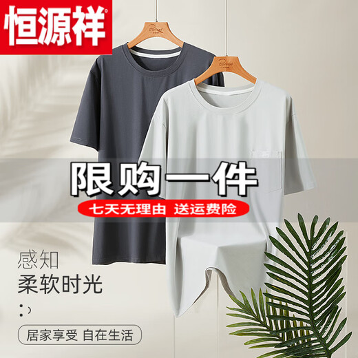 恒源祥（HYX）莫代尔睡衣男夏季短袖大码薄款2025新款冰丝春秋款男士家居服套装 特价品牌冰丝官方店旗舰12027 L 【适合体重100-130斤 凉感亲