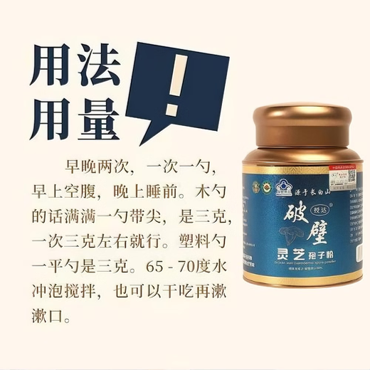 Changbäishan Linzhi -Sporenpulver schützt die Leber und reguliert den Schlaf, um die Wand Ganoderma Lucidum Spore Pulver zu helfen