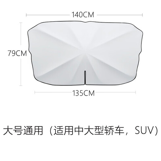 文枝汽车遮阳罩前挡遮阳伞隔热专用防晒前挡风玻璃停车内用车上帘挡板 通用大号尺寸为14079任意弯曲1