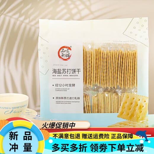 Probieren Sie unsere Meersalz-Soda-Cracker, 756 g, zuckerfreies Milchsalz, salzige Soda-Cracker-Snacks, Salzgeschmack, 756 g Meer * 1 Beutel insgesamt