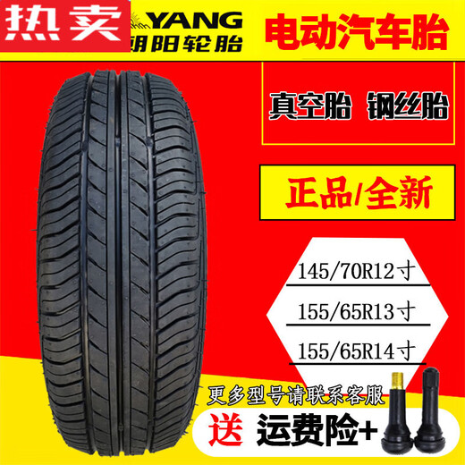 电动汽车四轮朝阳轮胎14570r12真空轮胎15565r131556 1456013万达真空钢丝胎气嘴