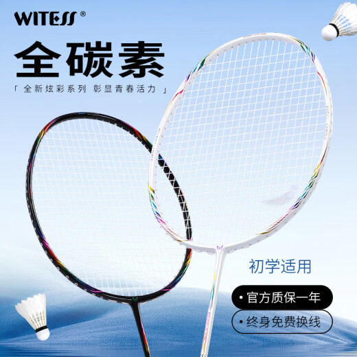 WITESS羽毛球拍691单拍双拍超轻碳素纤维训练比赛 【穿白色线】镭射黑YA691一支装 拉线23磅【新手】