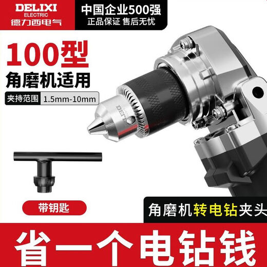 Delixi Electric angle grinder to electric drill conversion chuck multifunctional universal 100 type modified cutting machine connection tool accessories angle grinder to electric drill conversion chuck 1 piece