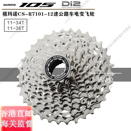 禧玛诺（SHIMANO）105R7101飞轮12速公路车电变飞轮R7120/7170套件官方旗舰正品 R7101-12速飞轮 11-34T